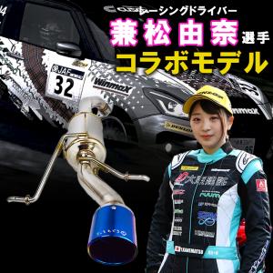 限定販売 兼松由奈 コラボモデル 直筆ロゴ ステッカー付 片側出し スイフトスポーツ マフラー ZC33S MT センターパイプセット ロッソモデロ COLBASSO Ti-R PLUS