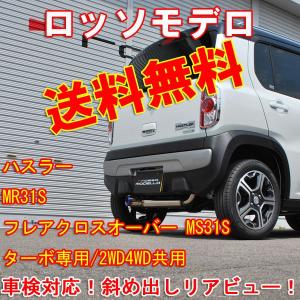 COLBASSO IKUSA-Ｔｉ フレア クロスオーバー ターボ MS31S 2WD 4WD共用 左斜め出し マフラー ブルー｜rossomodello