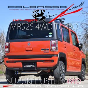 ロッソモデロ 4WD専用！新型 ハスラー マフラー MR52S フレアクロスオーバー MS52S ターボ 左出し COLBASSO IKUSA-Ti 【ブルー】