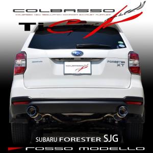 フォレスター SJG マフラー ロッソモデロ COLBASSO Ti-C ターボ専用