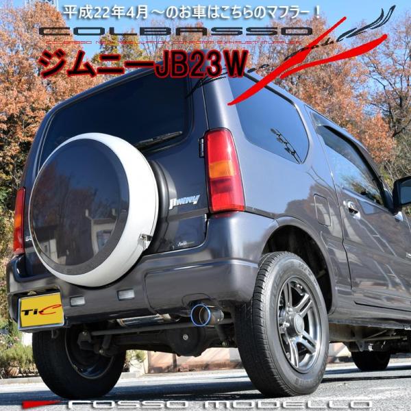 ロッソモデロ ジムニー JB23W ロッソモデロマフラー COLBASSO Ti-C JIMNY 車...