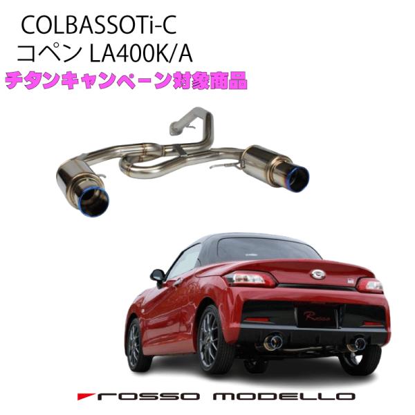 ロッソモデロ コペン マフラー LA400K コペンGR LA400A COLBASSO Ti-C ...