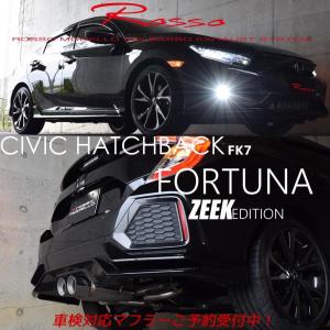 シビック FK7 ハッチバック スポーツマフラー ロッソモデロ FORTUNA ZEEKエディション MT AT 共用｜rossomodello