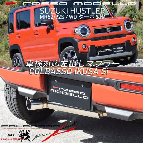 ハスラー マフラー MR52S MR92S 4WD ロッソモデロ IKUSA-Si 左出し 後期対応...