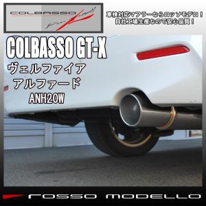 ROSSO MODELLO Ti-C アルファード ヴェルファイア マフラー ROSSO MODELLO Ti-C アルファード ヴェルファイア マフラー