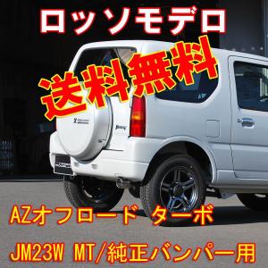 ロッソモデロNailTwoステンレス マフラー 275ミラ用 ROSSO MODELLO 送料無料 ロッソモデロ Nail Two ミラバン ミラ