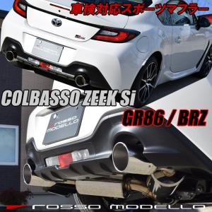 ROSSO MODELLO 競技用 中間パイプストレート 86 ZN6 BRZ ZC6