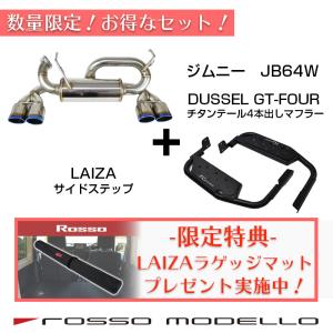 今ならオジリナルラゲッジマットプレゼント【セット割