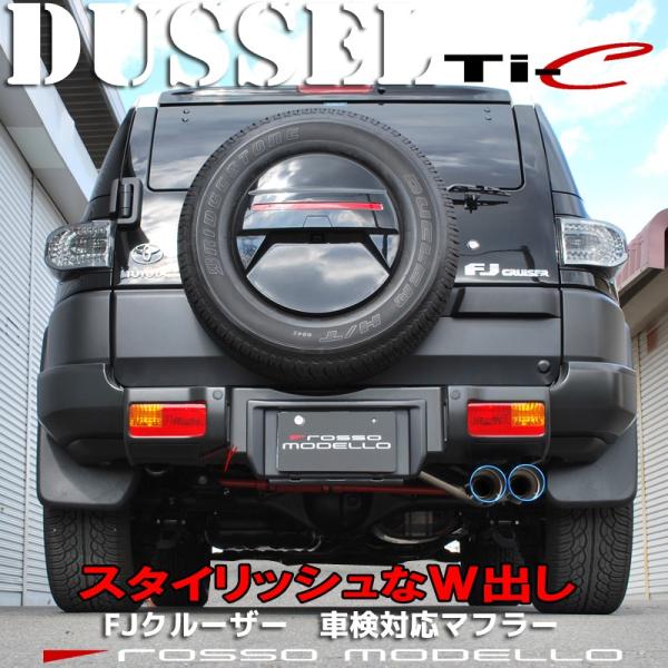 DUSSEL Ti-C マフラー　片側W FJクルーザー GSJ15W ロッソモデロ マフラー 車検...
