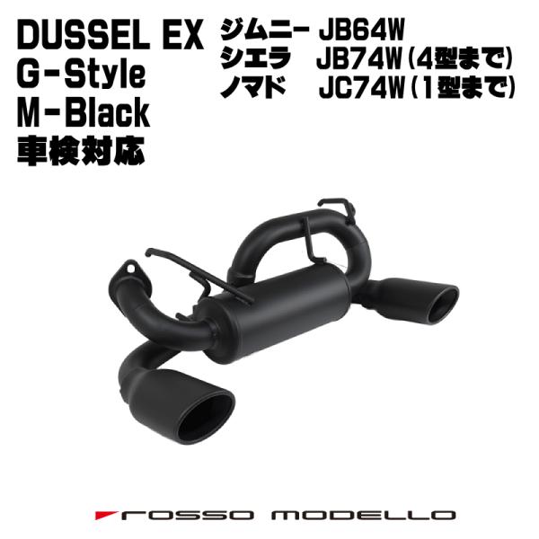 数量限定 ロッソモデロ  ジムニー JB64W シエラ JB74W ノマド JC74WAT MT 左...