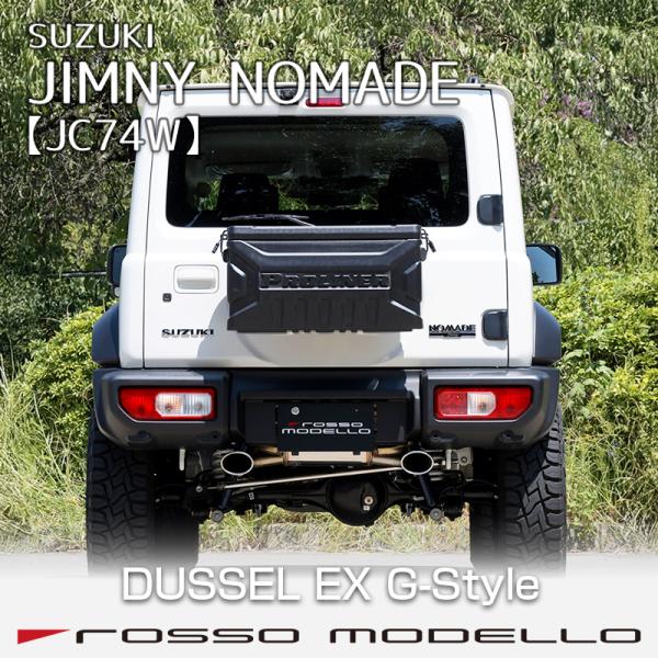 ロッソモデロ ジムニーノマド JC74W AT MT 左右出し オーバルマフラー DUSSEL EX...