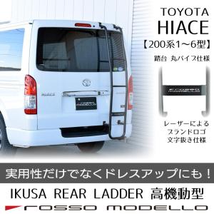 100系ハイエース リアラダー 梯子 手渡し可能 楽天市場】ハイエース200系 リアラダー 改良版 簡単取付