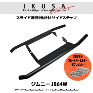 ジムニー タニグチ 2段調整サイドステップ （ステンレス 左右