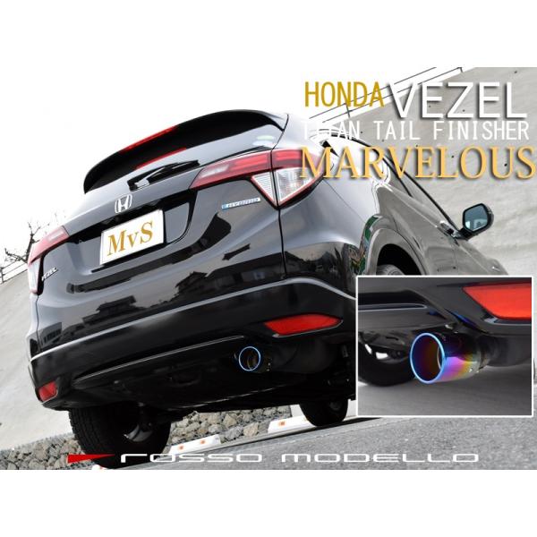 ホンダ ヴェゼル マフラーカッター　MARVELOUS T1  チタンテール