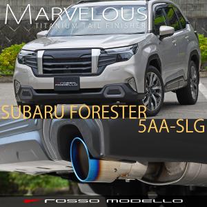 MARVELOUS T1 フォレスター ハイブリッド 5AA-SLG e-BOXER マフラーカッター ロッソモデロ チタンテール