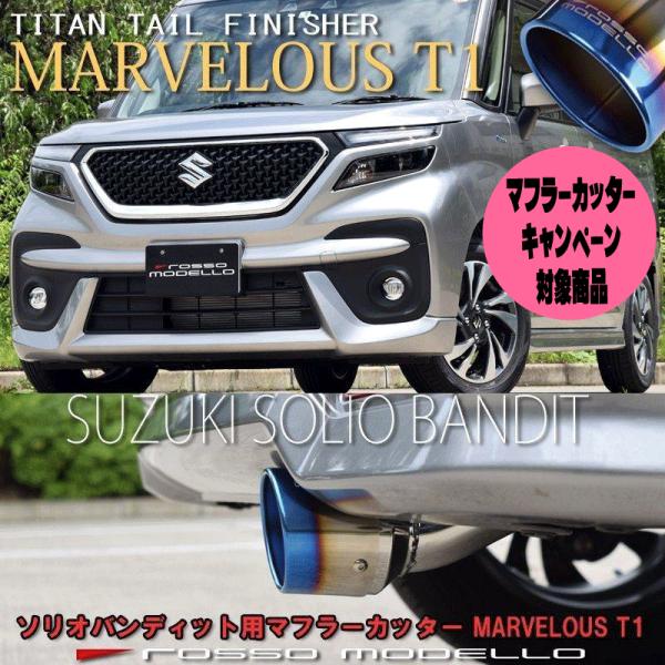 キャンペーン対象商品！ ズズキ ソリオバンディット MA47S MAD7S MA37S 2WD マフ...