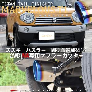 ROSSO MODELLO フレアクロスオーバー 4WD ターボ マフラー