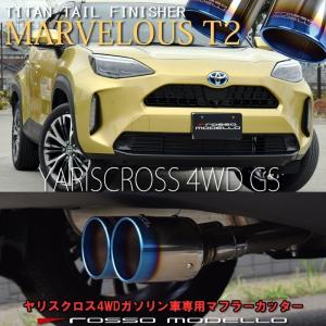 ROSSO MODELLO ロッソモデロ マフラー ヤリスクロス