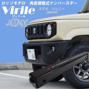 ロッソモデロ　ナンバーステー　Virile 角度調整可能　スズキ　ジムニー　JB64W  イベント　クローズドコース用パーツ｜rossomodello