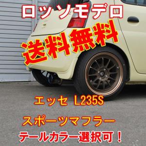 送料無料　車検対応　エッセ マフラー L235S ２ＷＤ チタン ロッソモデロ TI-C ブルー 平成22年3月まで｜rossomodello