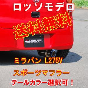 送料無料　車検対応　ミラバン マフラー L275V チタン マフラー  ロッソモデロ TI-C ブルー 平成22年3月まで｜rossomodello