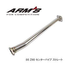 競技用 中間パイプストレート 86 ZN6 BRZ ZC6 COLBASSO/ARMSシリーズ専用 送料無料｜ロッソモデロ