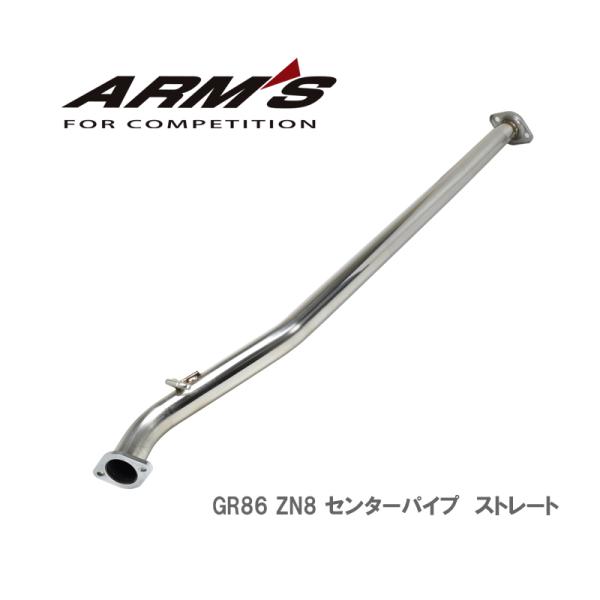 ARMS GT-CPS 競技用 中間パイプ ストレート GR86 ZN8 BRZ ZD8 ロッソモデ...