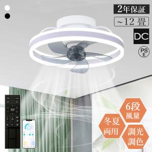 シーリングファンライト led dcモーター 北欧 おしゃれ 6畳 8畳 10畳 扇風機 調光調色 リモコン付き シーリングライト ファン付き照明 6段階風量 led照明器具
