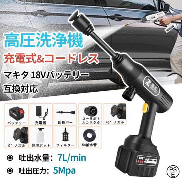 即納 高圧洗浄機 コードレス 充電式 強力 業務用 5MPa マキタ互換 バッテリー併用 洗車機 バ...