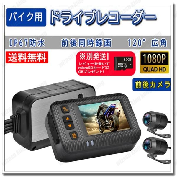 バイク用 ドライブレコーダー 前後カメラ  IP67 全体 防水 防塵 2インチ 150° 広角 G...