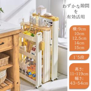 隙間収納 すき間収納 すき間 キッチン ラック 棚 洗面所 スリム 棚 15cm 収納 隙間棚 10cm 洗濯機サイド キッチン おしゃれ リセスリムストッカー シェルフ｜ロスティーヌ