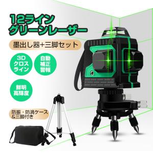 墨出し器 水平器 グリーン レーザー 12ライン 8ライン