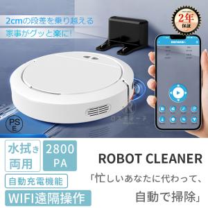 即納 ロボット掃除機 水拭き両用 超薄型 省エネ 2800Pa 強力吸引 静音 落下防止 衝突防止 WiFi遠隔操作 自動充電 お掃除ロボット 知能自動掃除 プレゼント｜rostine