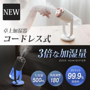 超音波卓上加湿器 ミニ 3段階加湿 軽量 静音 UV除菌 USB充電 角度調節 タンク500ml 乾燥対策 持ち運び オフィス 2噴出口 車載 あすつく xr-k240｜rostown