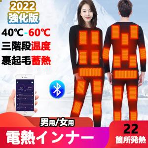 即納 電熱インナー ウェア 上下セット 日本製ヒーター 22箇所発熱 トップス パンツ メンズ レディース 発熱シャツ 電熱パンツ 電熱ウェア 防寒着 ギフト