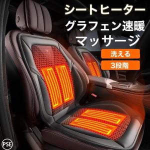 シートヒーター 車用 グラフェンヒーター内蔵 DC12V/24V