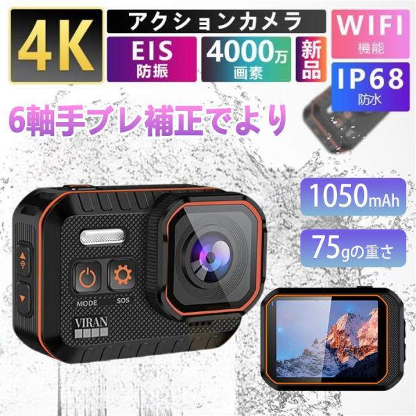 アクションカメラ 水中カメラ 4K 4000万画素 小型 10M防水 WiFi搭載 ウェアラブルカメ...