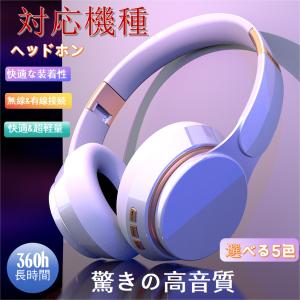 ヘッドホン Bluetooth 有線 ワイヤレス カバー 高音質 ヘッドフォン ワイヤレスヘッドホン HiFi 重低音 有線 安い 白 長時間 USB 充電式 大容量バッテリー｜rostown