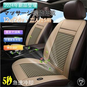 2024新開発 シートクーラー 車 クールシート カーシートカバー 車 12v 24V 送風 冷却プレート 3段階調節 マッサージ機能 エアーシート 重力センサー搭載｜rostown