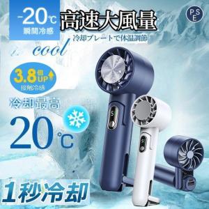 ハンディファン 静音 携帯扇風機 冷却プレート付...の商品画像