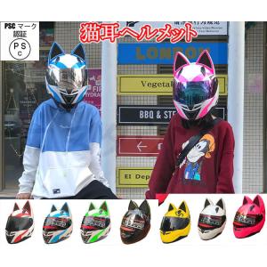 フルフェイスヘルメット　猫耳ヘルメット　バイクヘルメット　バイクメット　男女兼用　カッコイイ　可愛い　malushun
