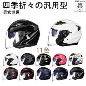 ジェットヘルメット バイクヘルメット インナー脱着可 GXT708 PSCマーク規格品 半キャップ オートバイ ハーフヘルメット おしゃれ 四季通用 男女兼用 全11色
