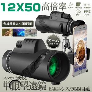 望遠レンズ 単眼鏡 ズーム 高倍率 40×60 小型 ズームHD