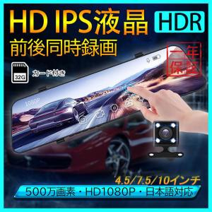 ミラー型 ドライブレコーダー 前後カメラ 防眩ミラー