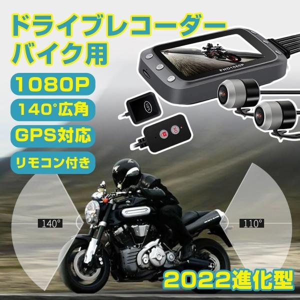 ドライブレコーダー バイク用 前後 200万画素 1080P Gセンサー 140°広角 防水カメラ ...