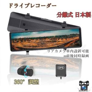 ドライブレコーダー 前後 2カメラ ミラー型 分離式