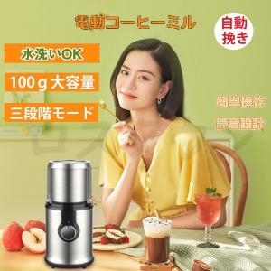 コーヒーミル 電動 ミル ステンレス鋼製 自動挽き