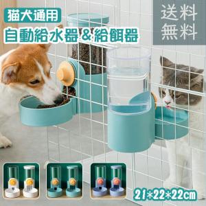 ペット給水器 自動給餌器 猫 犬 給餌器 自動給水器
