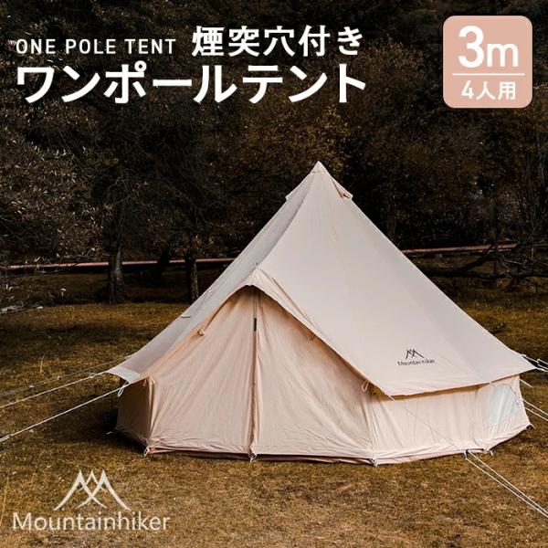 M Mountainhiker テント ポールテント メッシュ オールシーズンテント 4人 ポリエス...