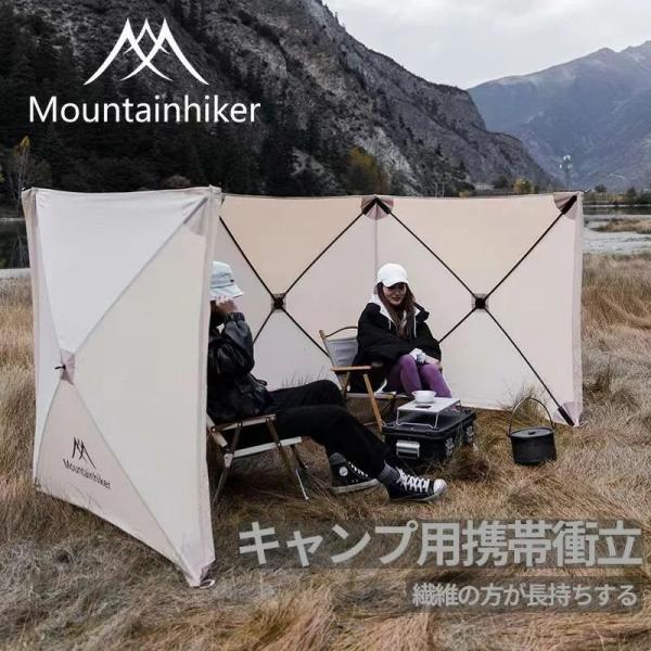M Mountainhiker キャンプ用衝立 キャンプ用品 アウトドア用品 ソロキャンプ おしゃれ...